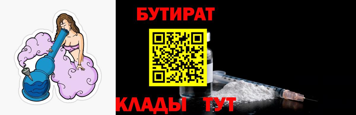 БУТИРАТ буратино  Вход с VPN  Пугачёв 