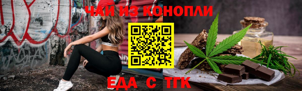 Еда ТГК конопля Пугачёв