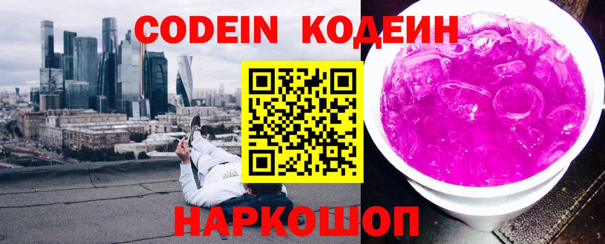 Пугачёв  Кодеин Purple Drank  Вход с VPN 