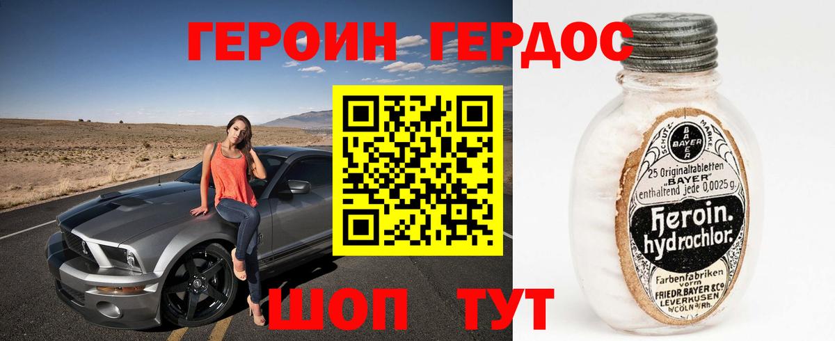 Героин  Вход с VPN  Пугачёв  Героин хмурый 