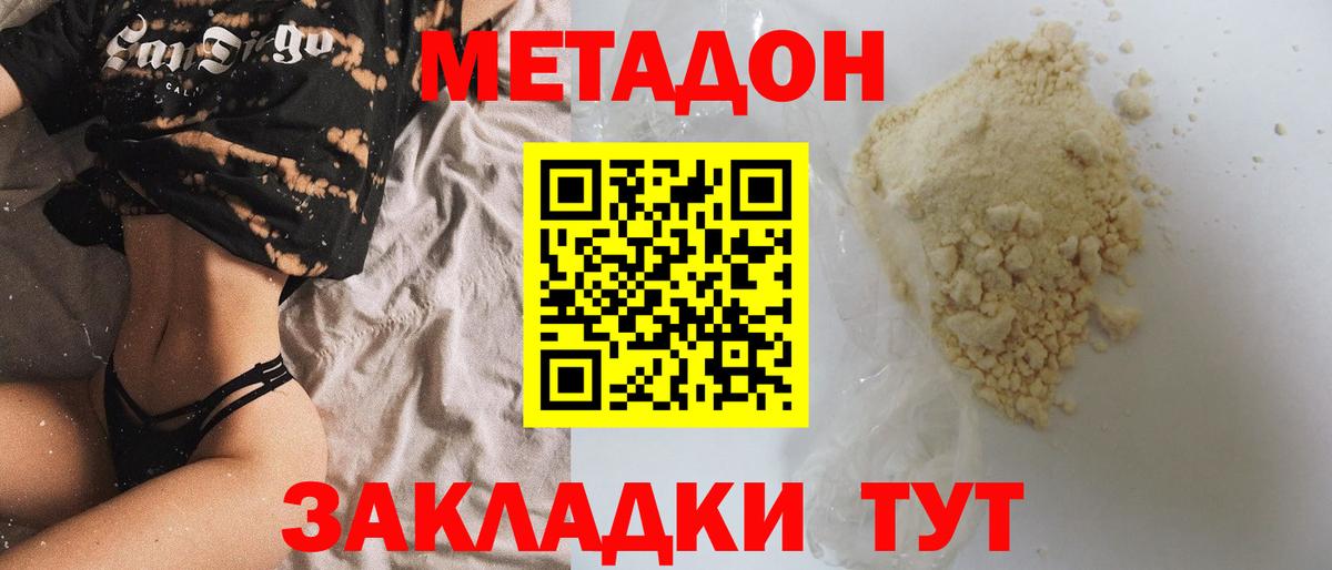 МЕТАДОН мёд  Вход с VPN  Пугачёв 